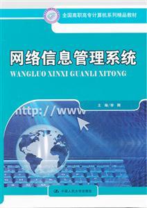 计算机网络信息管理与服务的现代化之路