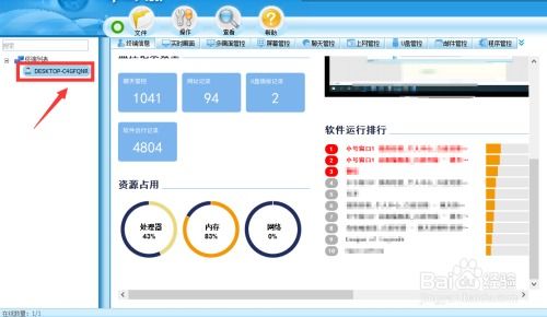 局域网电脑上网行为管理及进程服务管控策略